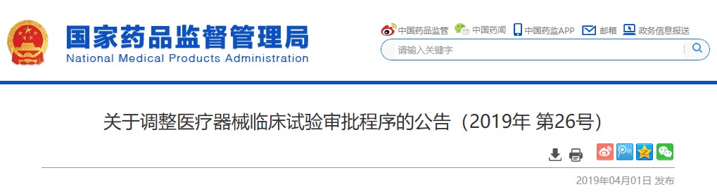 醫療器械臨床試驗.jpg